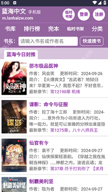 蓝海搜书官方直达网址首页 蓝海搜书文档阅读平台