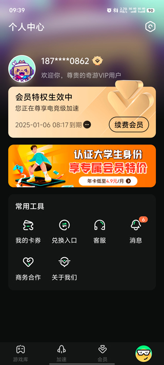 奇游手游加速器下载安装-奇游手游加速器安卓版下载2026