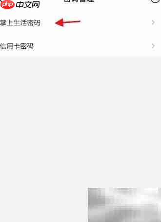掌上生活修改登录密码方法