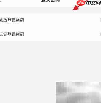 掌上生活修改登录密码方法