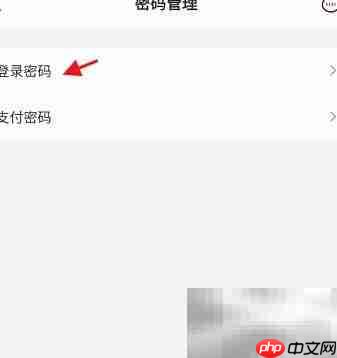 掌上生活修改登录密码方法