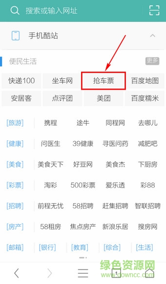 uc浏览器怎么抢票-uc浏览器抢票教程