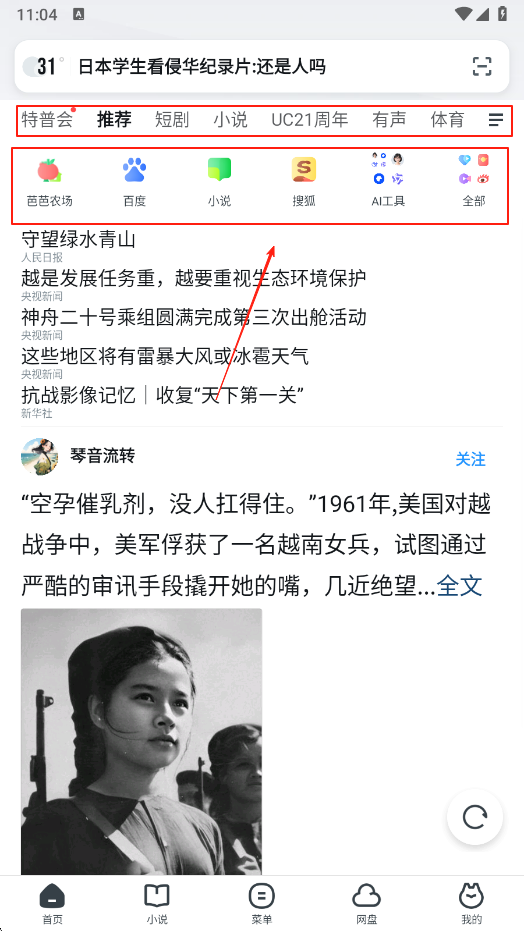 uc浏览器怎么用-uc浏览器使用方法