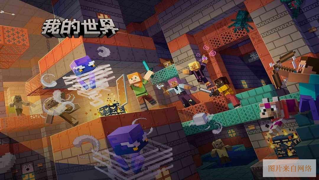 我的世界网易版下载安装-我的世界网易版官服下载入口