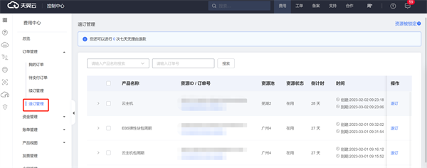 天翼云游戏19.9包月如何取消？天翼云游戏19.9包月取消的方法
