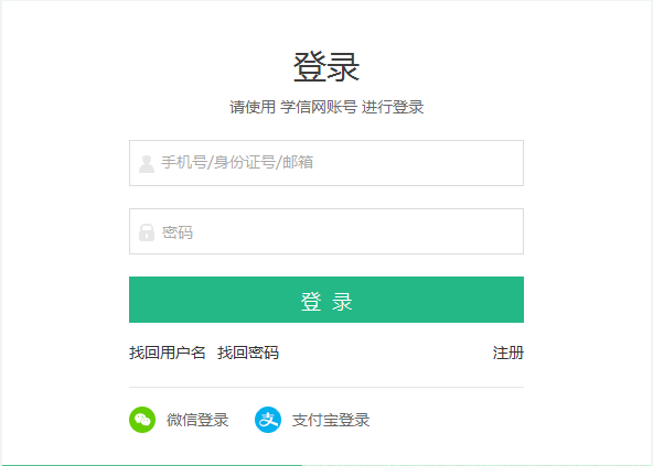 中国学位认证登录入口-学信网官网登录入口